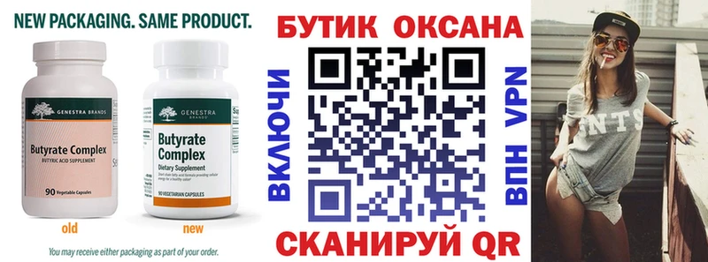 Купить  Калачинск  Бутират Butirat 